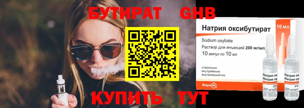 Бутират оксибутират  Вход с VPN  Бутират  Верхний Уфалей 