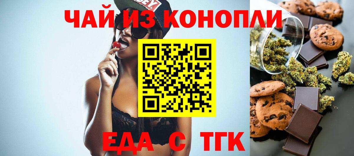 Еда ТГК конопля  Вход с VPN  Верхний Уфалей 