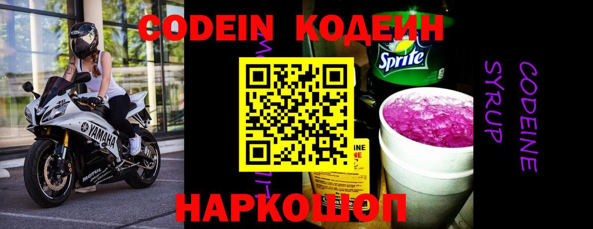 Codein Purple Drank Верхний Уфалей