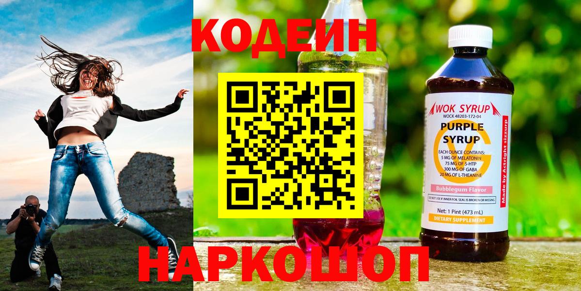Codein Purple Drank  Вход с VPN  Кодеин напиток Lean (лин)  Верхний Уфалей 