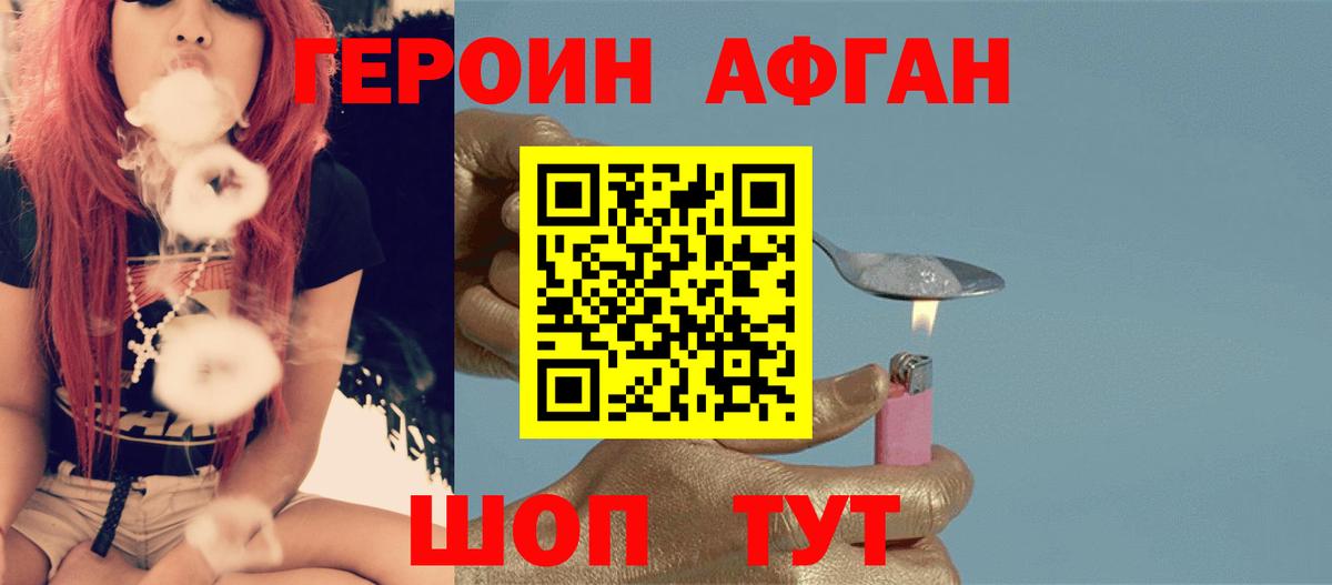 Героин Heroin Верхний Уфалей